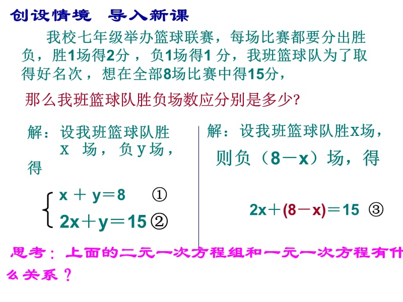 代入消元法----解二元一次方程组课件.ppt_第2页