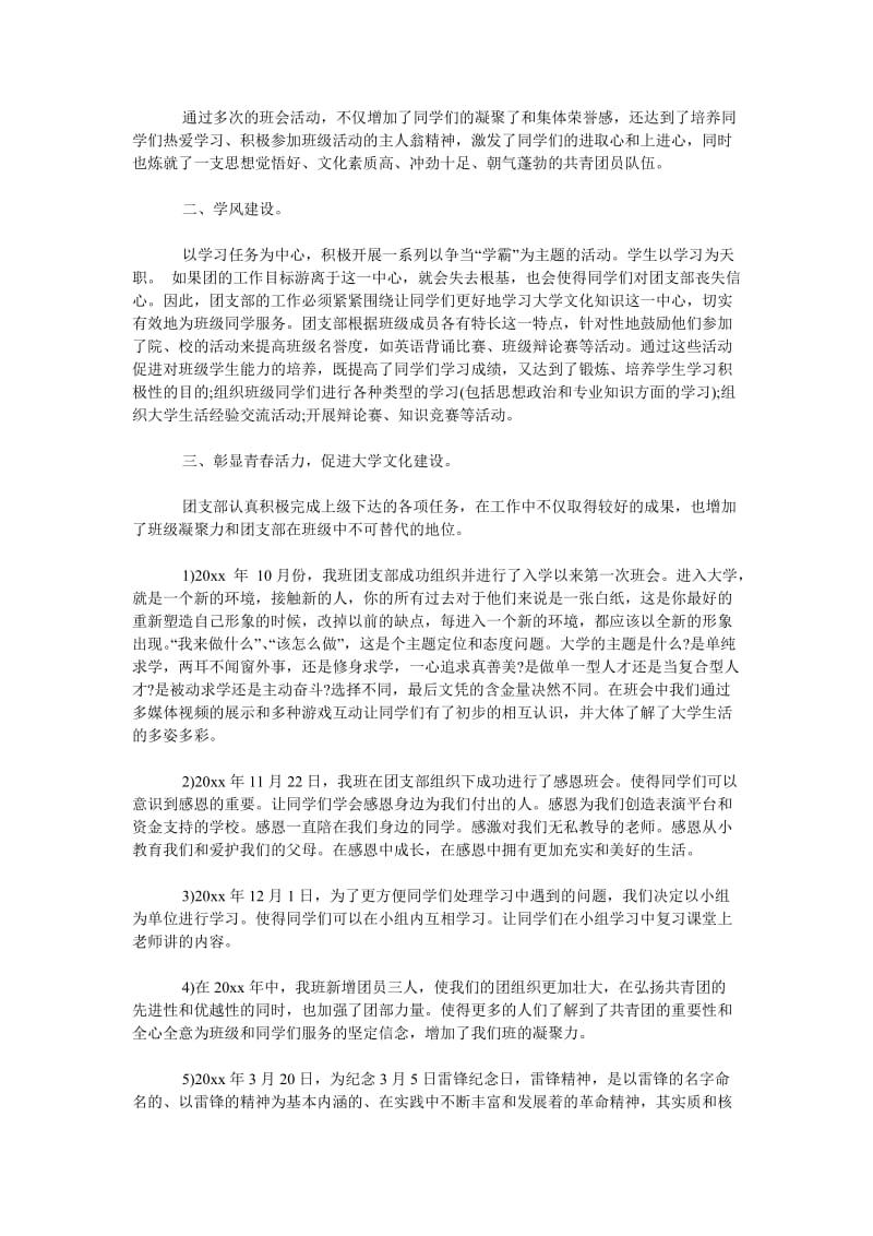 《202X优秀团支部工作总结》.doc_第2页