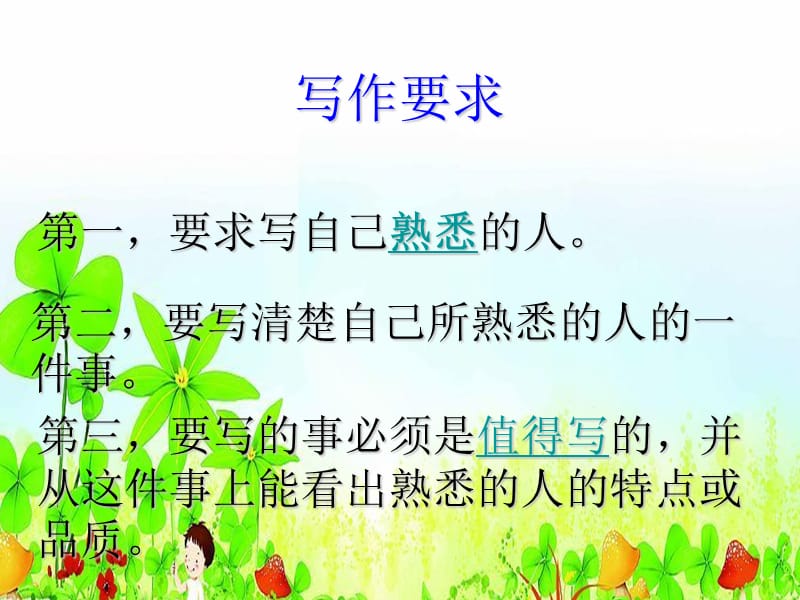 xh熟悉的人的一件事.ppt_第2页