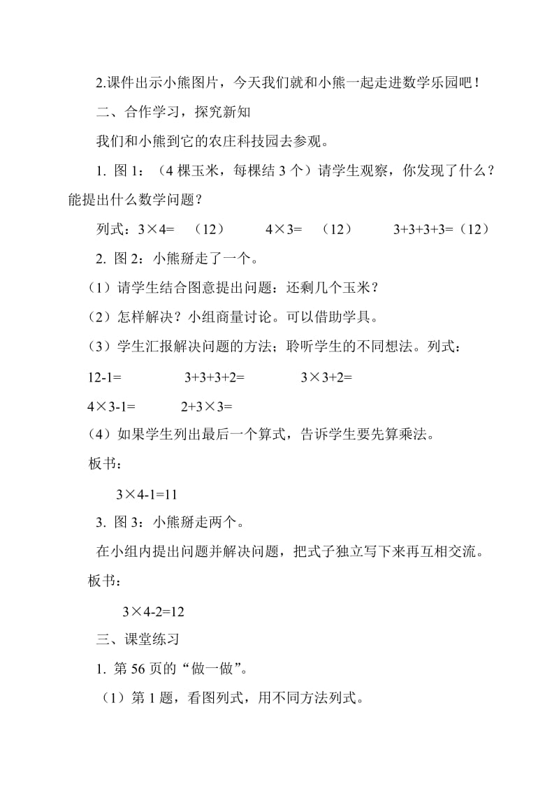 小学数学二年级上册教案.doc_第2页