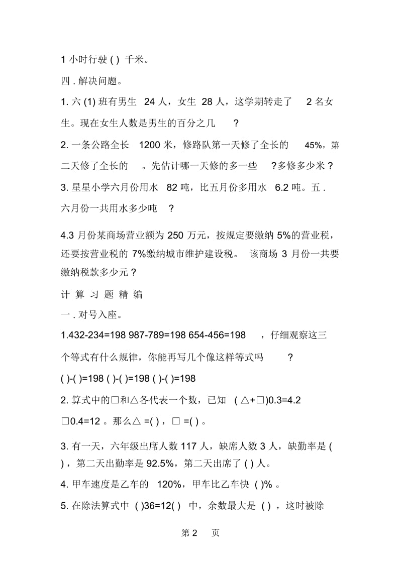 北师大版小升初数学数的运算习题.docx_第2页