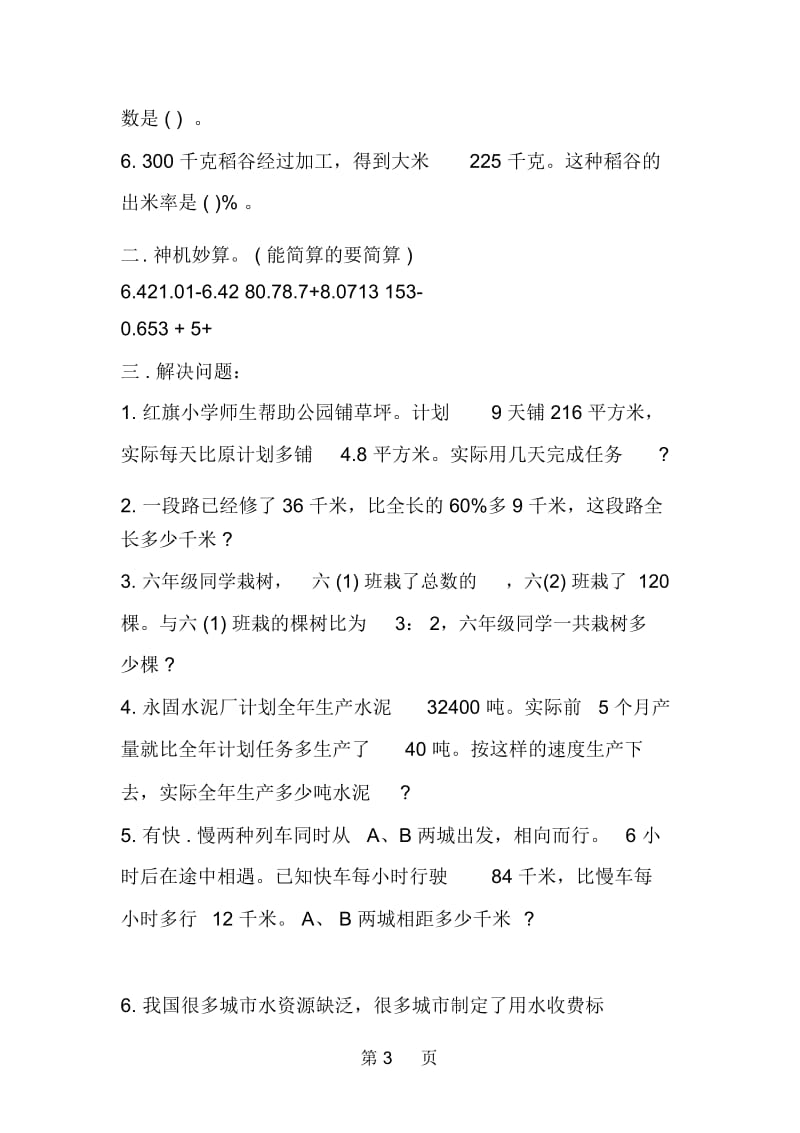 北师大版小升初数学数的运算习题.docx_第3页