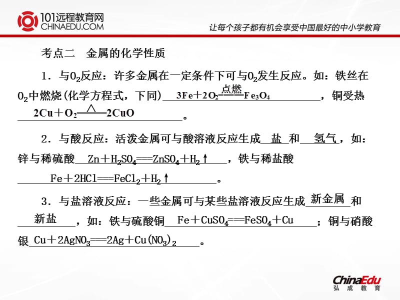 2013中考化学一轮复习专题8金属的性质课件.ppt_第3页