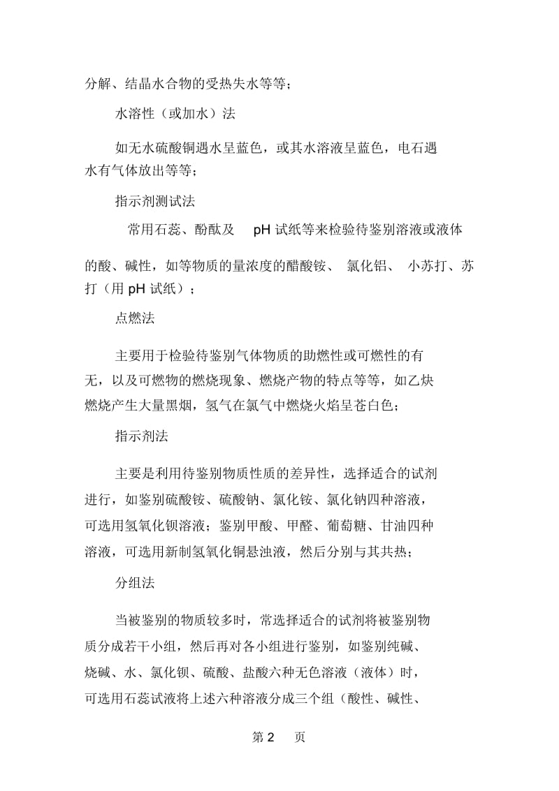 化学实验物质的鉴别方法高考必备知识.docx_第2页