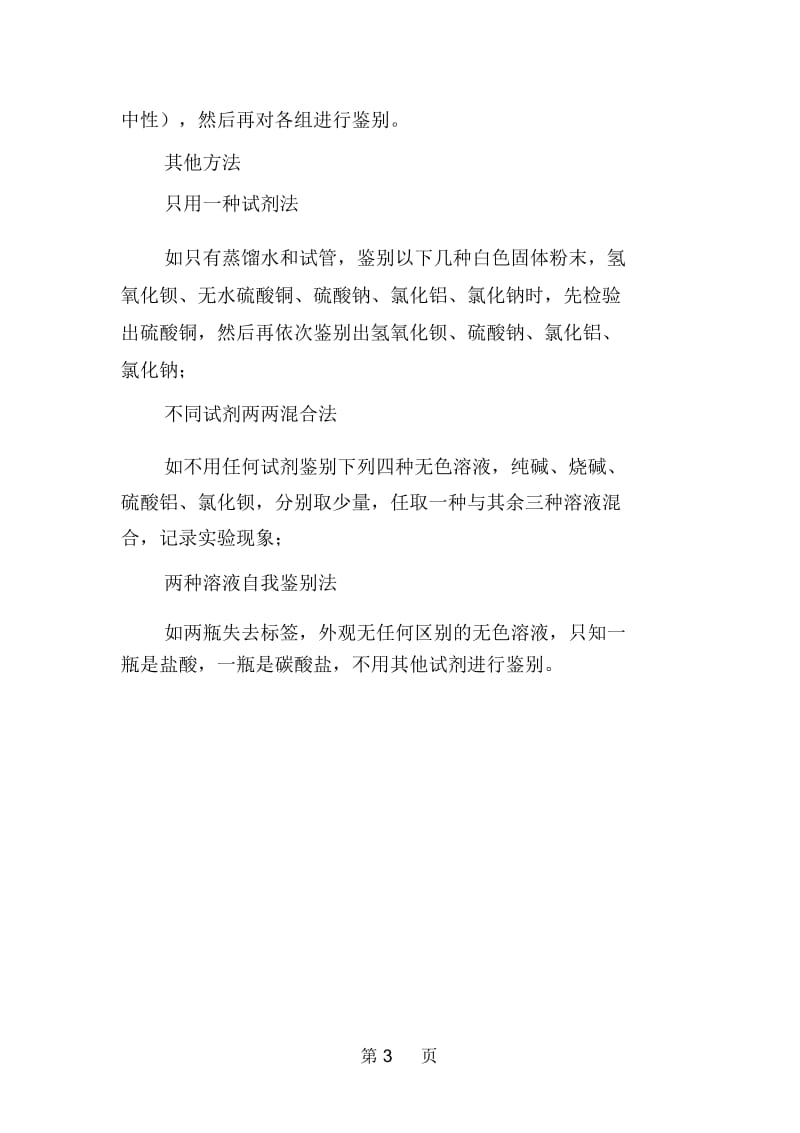 化学实验物质的鉴别方法高考必备知识.docx_第3页