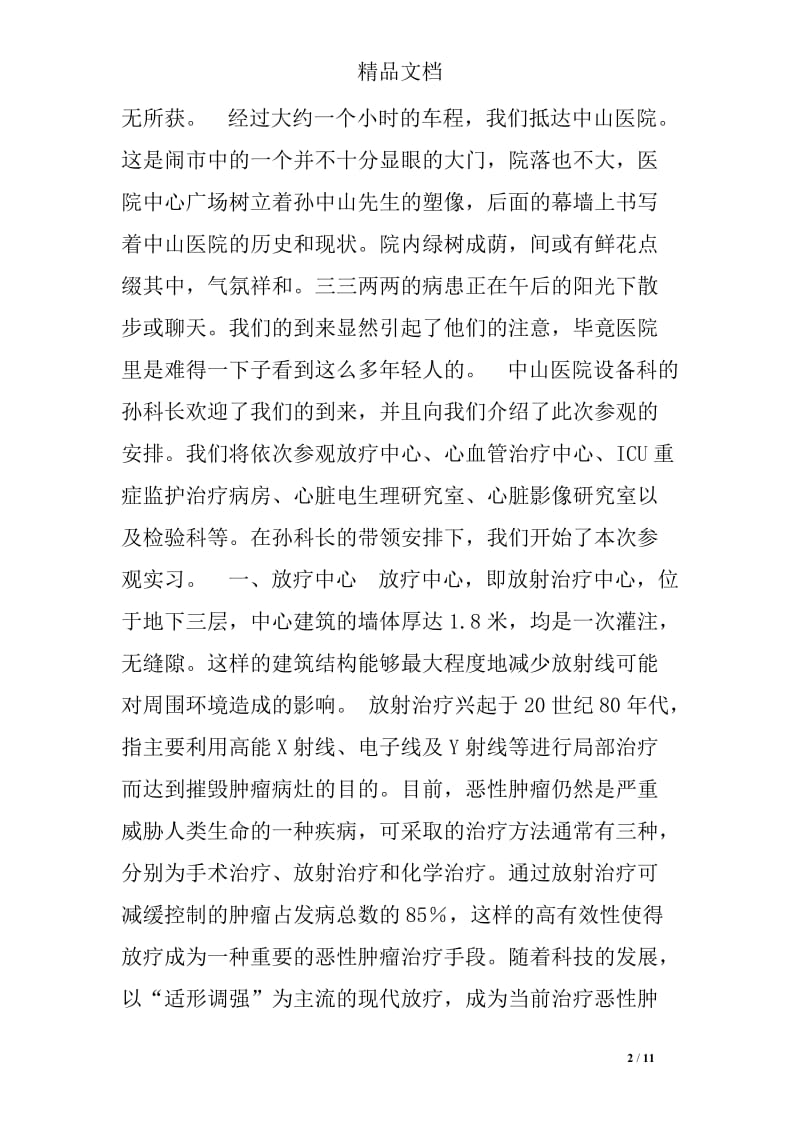 生物医学工程实习报告.doc_第2页