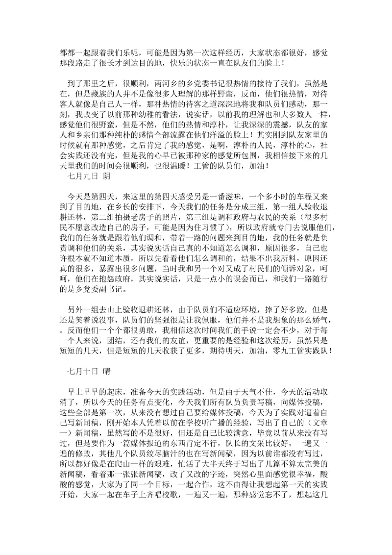 2021暑期三下乡社会实践日记.doc_第2页