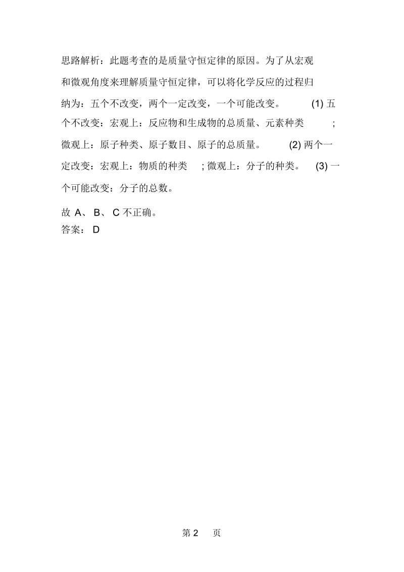 初三化学方程式同步测试题及答案.docx_第2页