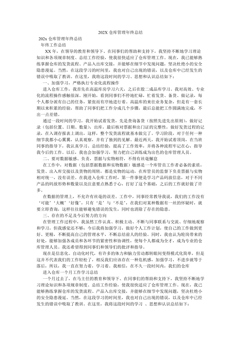 《202X仓库管理年终总结》.doc_第1页