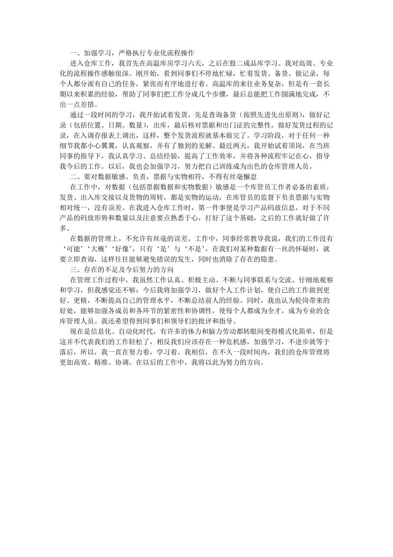 《202X仓库管理年终总结》.doc_第2页