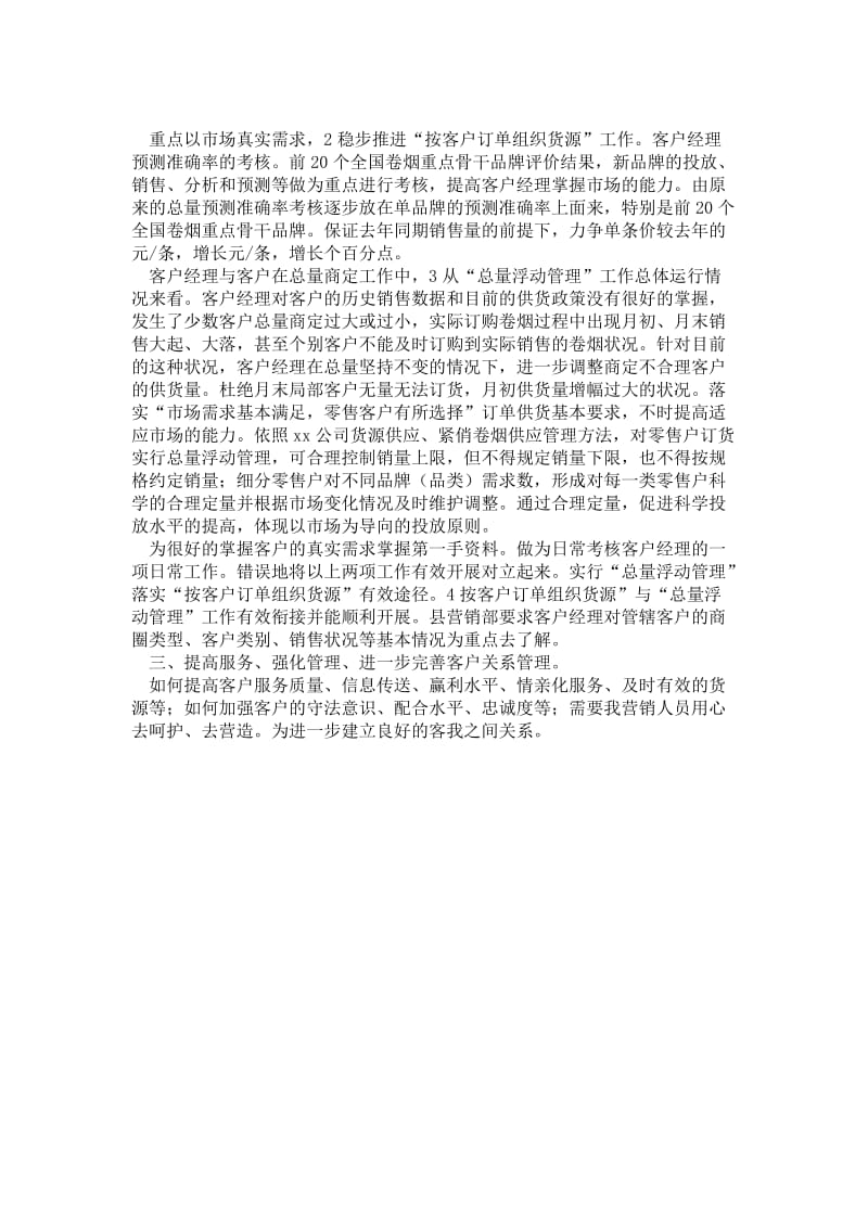 2021最新营销部下半年打算.doc_第2页