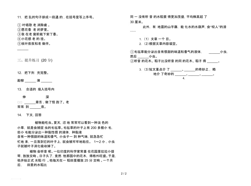 人教版全能突破二年级上册语文二单元模拟试卷.docx_第2页