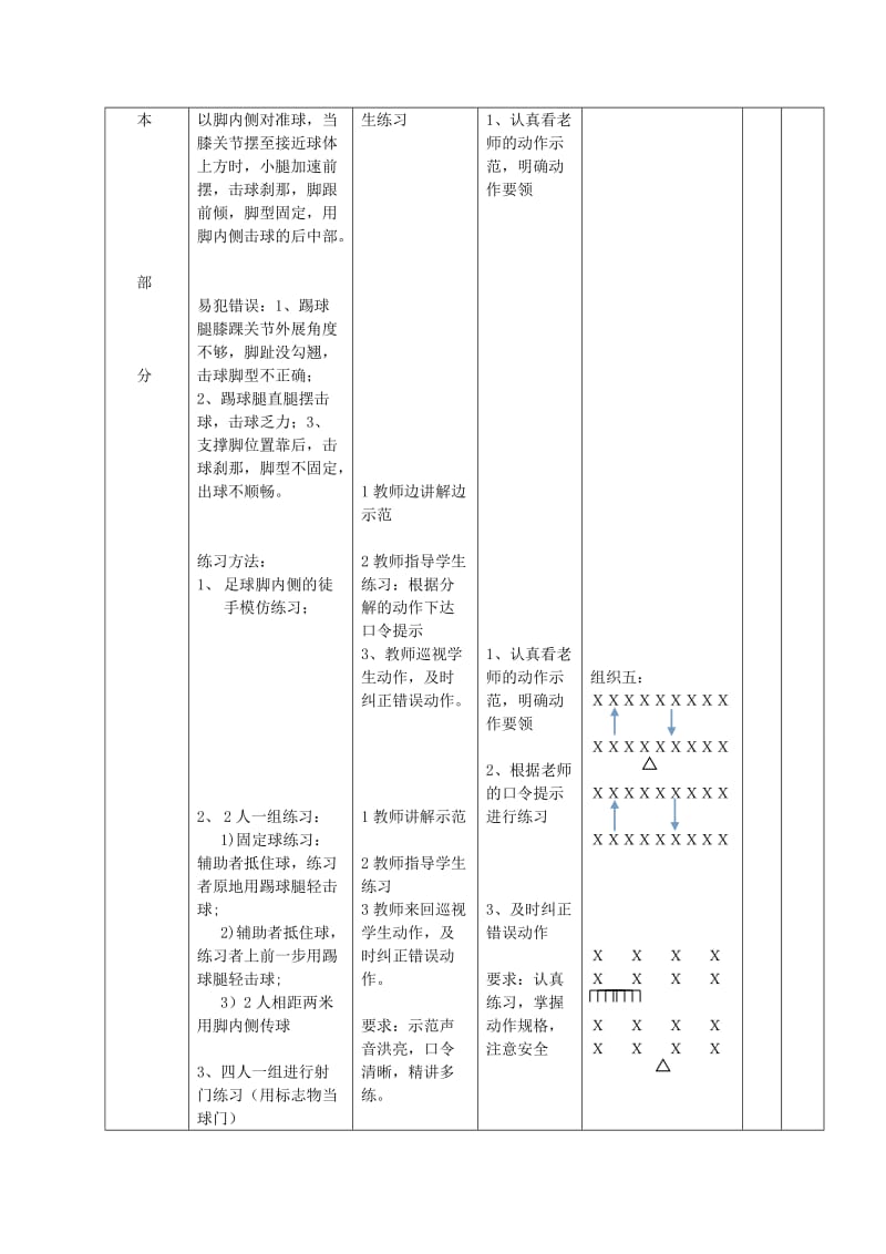 足球脚内侧射门.doc_第2页