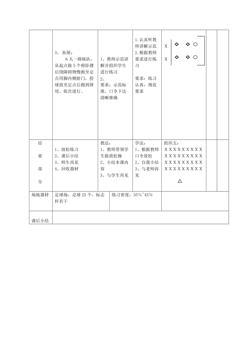 足球脚内侧射门.doc_第3页