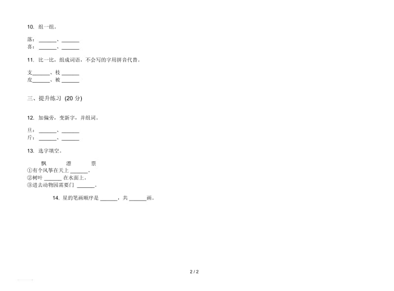 人教版综合突破一年级上册语文二单元模拟试卷.docx_第2页