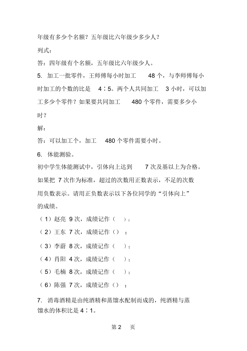 北师大版六年级数学上册数与代数练习题.docx_第2页