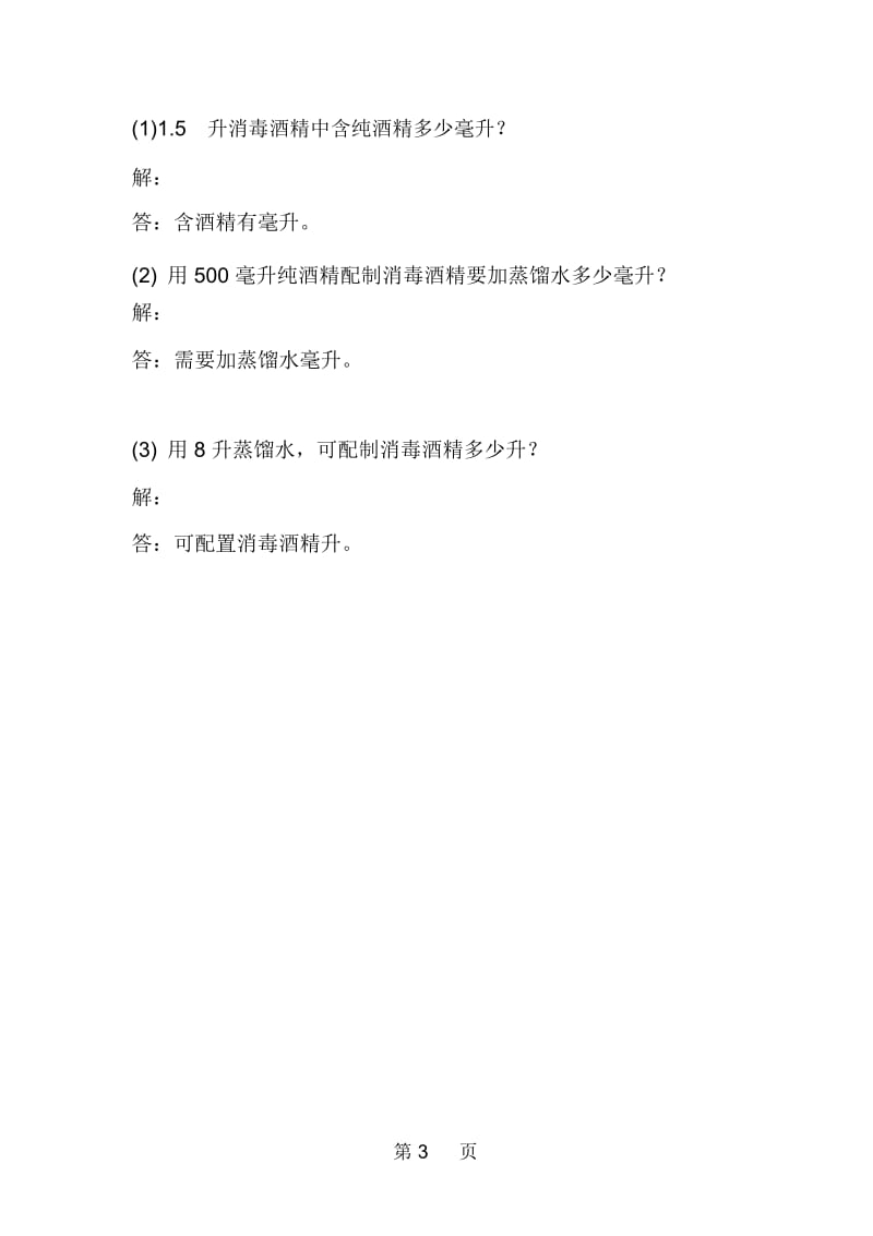 北师大版六年级数学上册数与代数练习题.docx_第3页