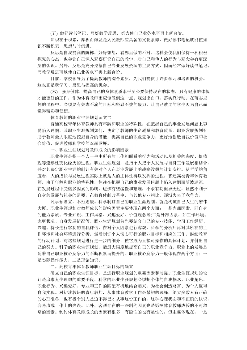 《体育教师的职业生涯规划范文》.doc_第2页