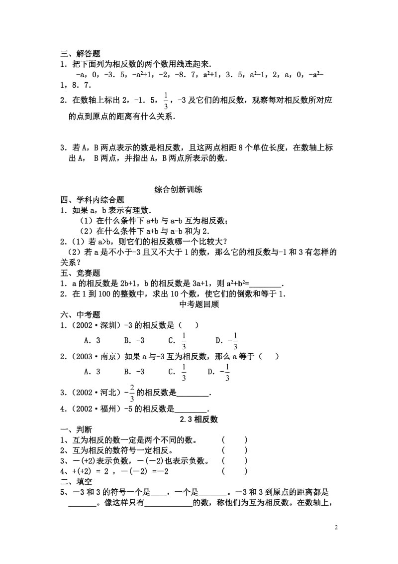 相反数练习题1.doc_第2页