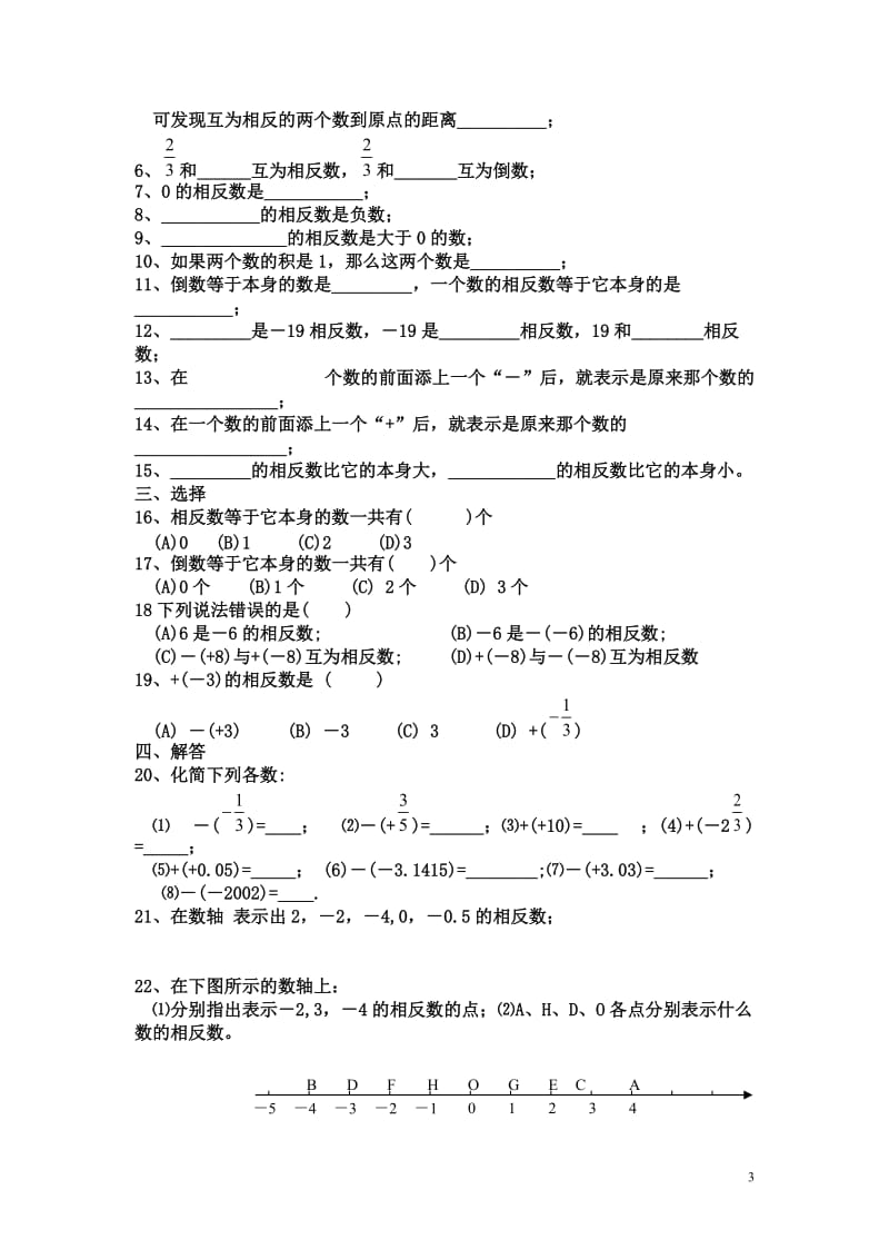 相反数练习题1.doc_第3页