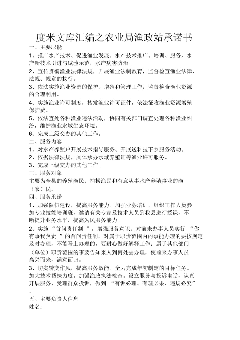 农业局渔政站承诺书.docx_第1页