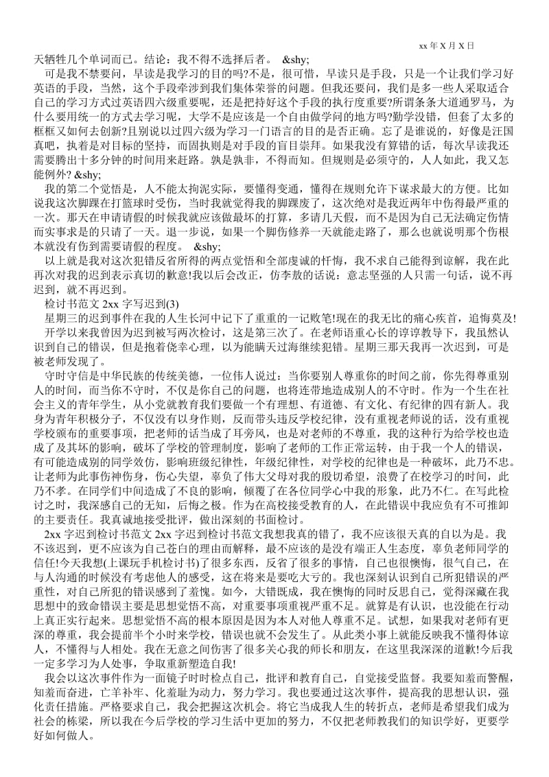 2021检讨书范文20xx字左右_检讨书范文20xx字写迟到.doc_第2页