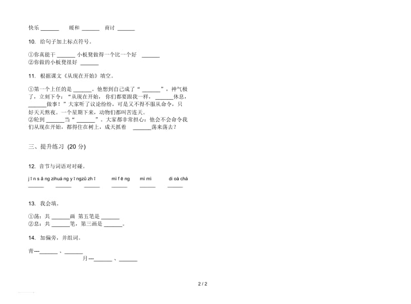 人教版专题二年级上册语文五单元模拟试卷.docx_第2页