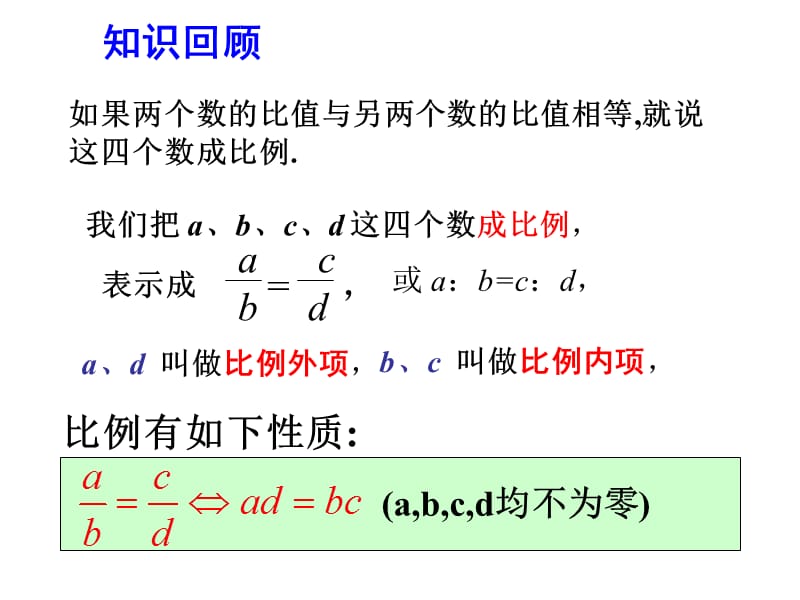 231比例线段2.ppt_第2页