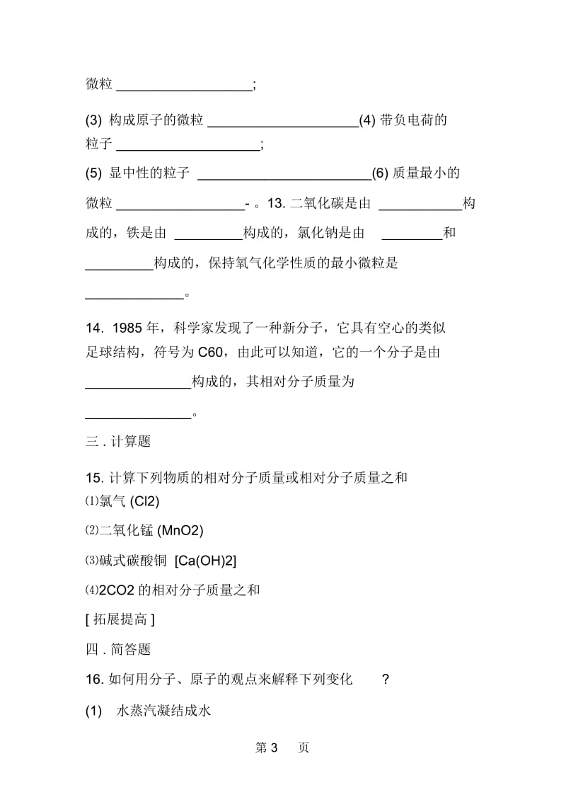 初三化学试题构成物质的基本微粒.docx_第3页