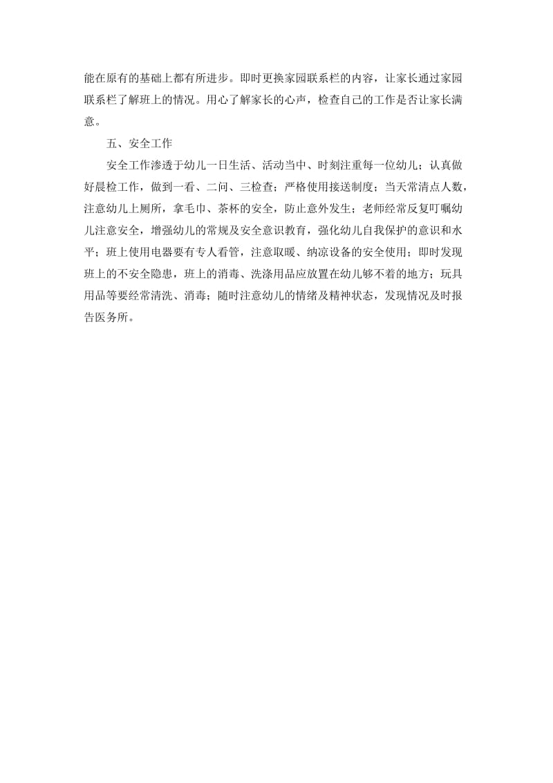 班务计划 小三.doc_第3页