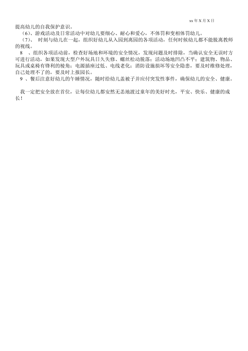 2021幼儿园教师安全目标责任书范文 .doc_第2页