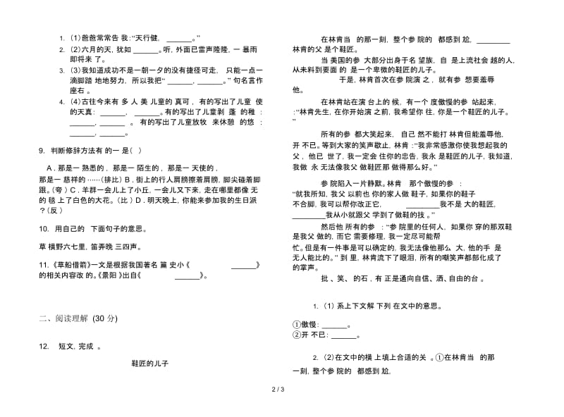 五年级考点综合练习下册语文期末试卷.docx_第2页