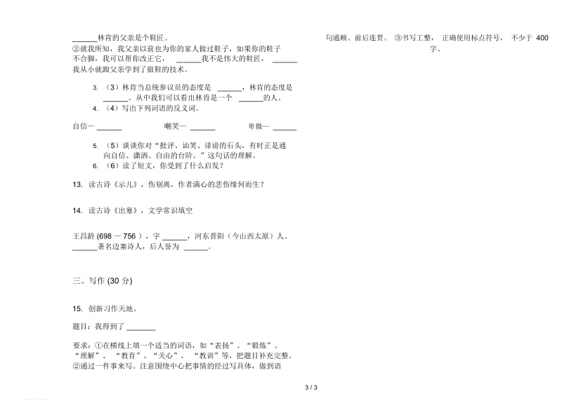 五年级考点综合练习下册语文期末试卷.docx_第3页