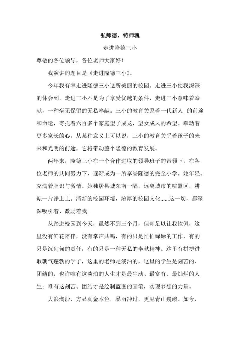 弘师德铸师魂演讲稿.doc_第1页