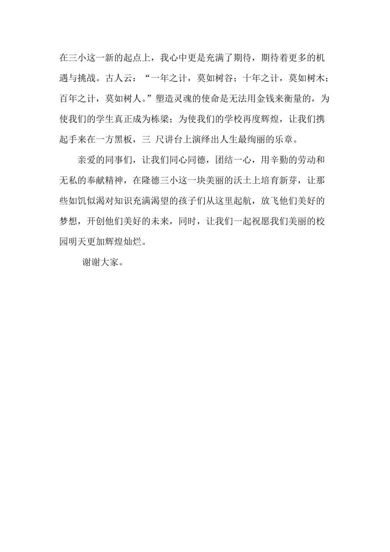 弘师德铸师魂演讲稿.doc_第2页