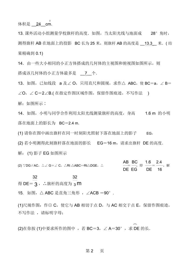 初三数学中考总复习尺规作图、视图与投影专题复习练习含答案.docx_第2页