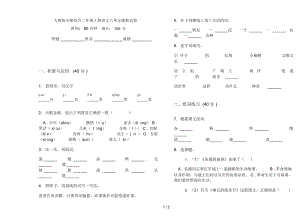 人教版全能综合二年级上册语文六单元模拟试卷.docx