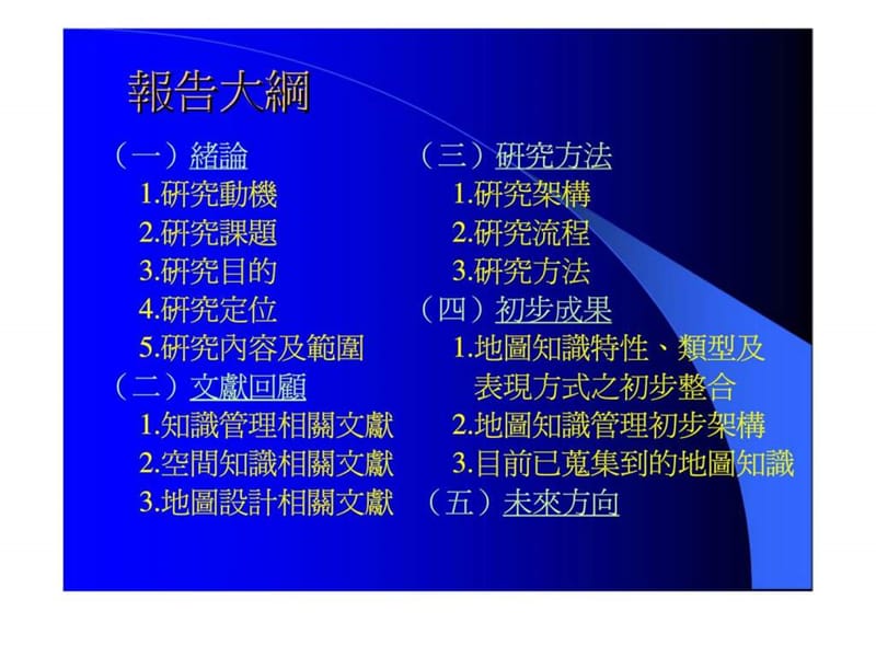 主题地图绘制过程之知识管理课件.ppt_第2页