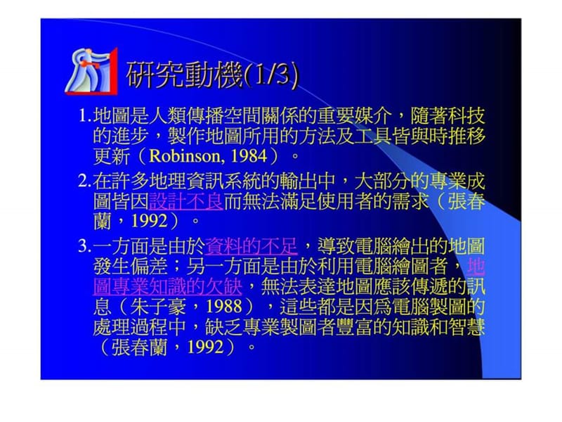 主题地图绘制过程之知识管理课件.ppt_第3页