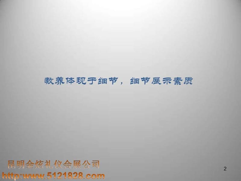 《礼仪培训课程》课件.ppt_第2页