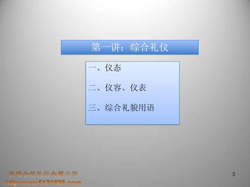 《礼仪培训课程》课件.ppt_第3页