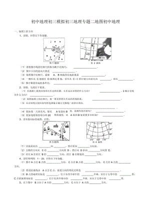 初中地理初三模拟初三地理专题二地图初中地理.docx