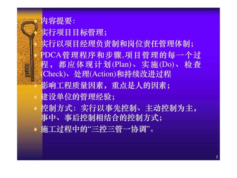 通信工程建设项目管理讲座课件.ppt_第2页