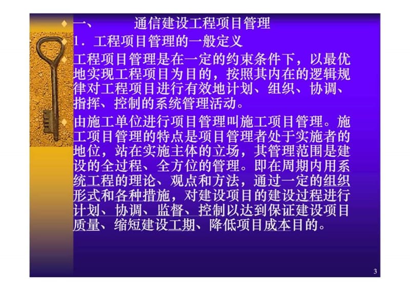 通信工程建设项目管理讲座课件.ppt_第3页