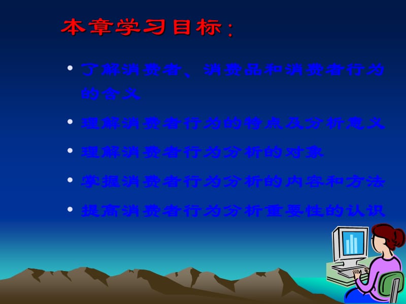 《顾客心理学》PPT课件.ppt_第2页