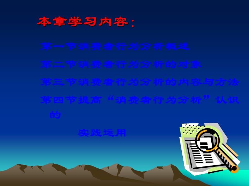 《顾客心理学》PPT课件.ppt_第3页