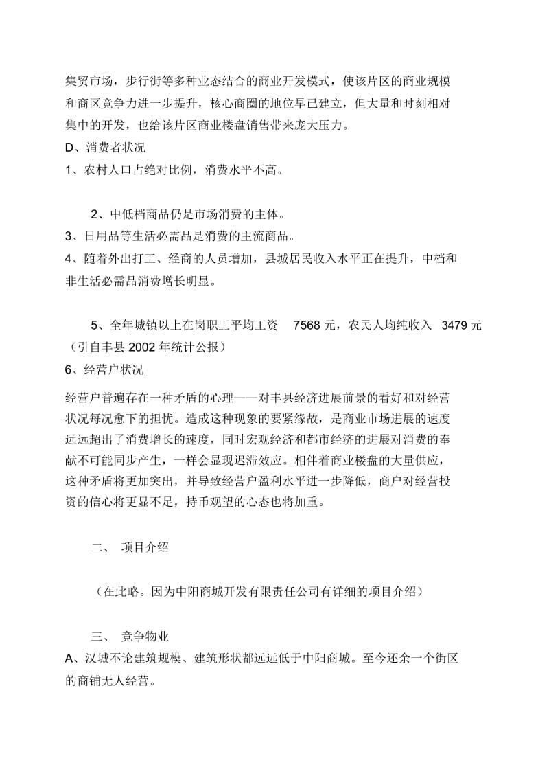 丰县中阳商城销售代理提案报告doc.docx_第2页