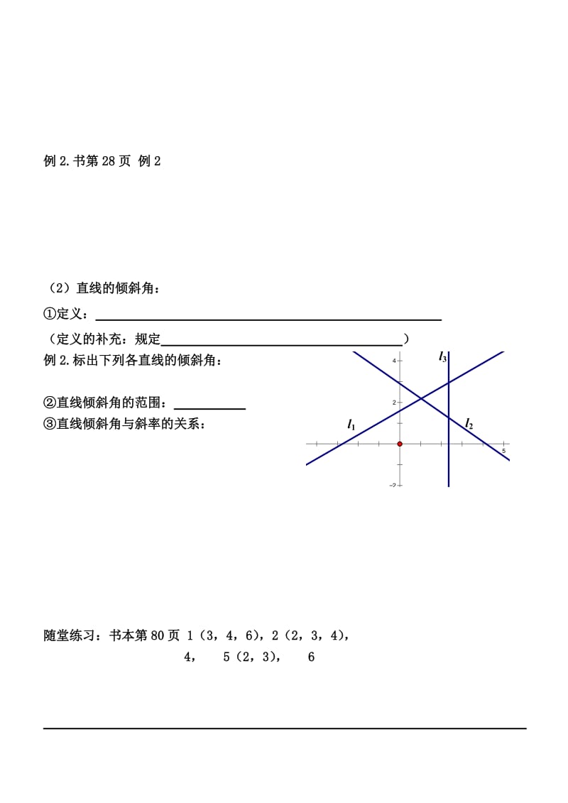 1.直线的斜率.doc_第2页