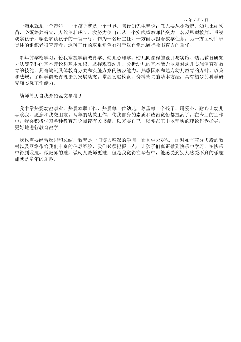 2021幼师简历自我介绍范文参考_自我评价.doc_第2页