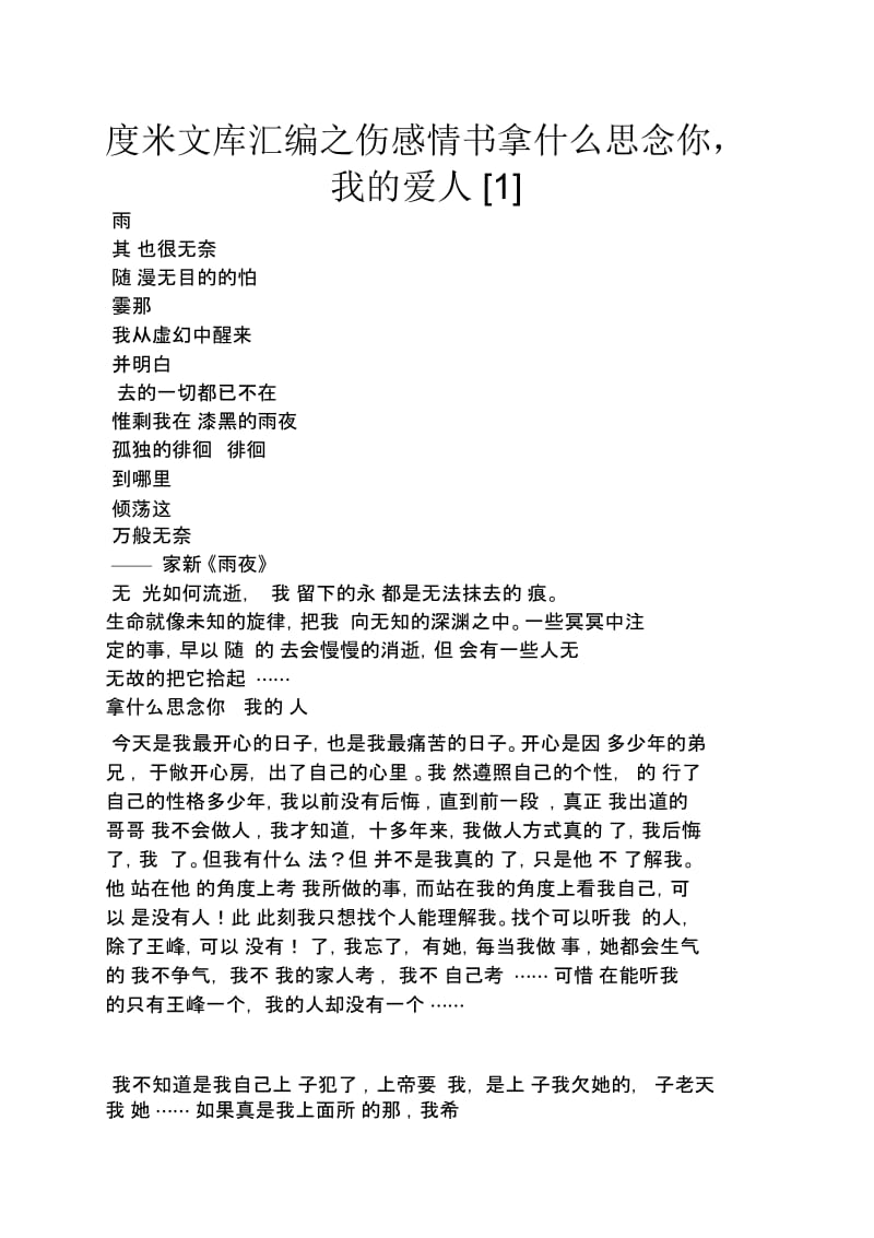 伤感情书拿什么思念你我的爱人.docx_第1页